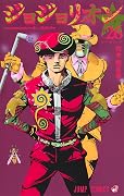 ジョジョの奇妙な冒険 Part8 ジョジョリオン 26 [Jojo no Kimyō na Bōken Part 8: Jojolion 26]