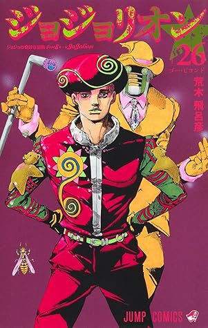 ジョジョの奇妙な冒険 Part8 ジョジョリオン 26 [Jojo no Kimyō na Bōken Part 8: Jojolion 26]