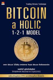 Bitcoin a Holic 1-2-1 Model