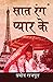 Saat Rang Pyar Ke by Pramod Rajput