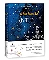 小王子