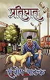 Pratighat (Vishal...