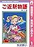 ご近所物語 1 [Gokinjō Monogatari 1]