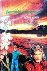 ভিনদেশী রাজকুমার