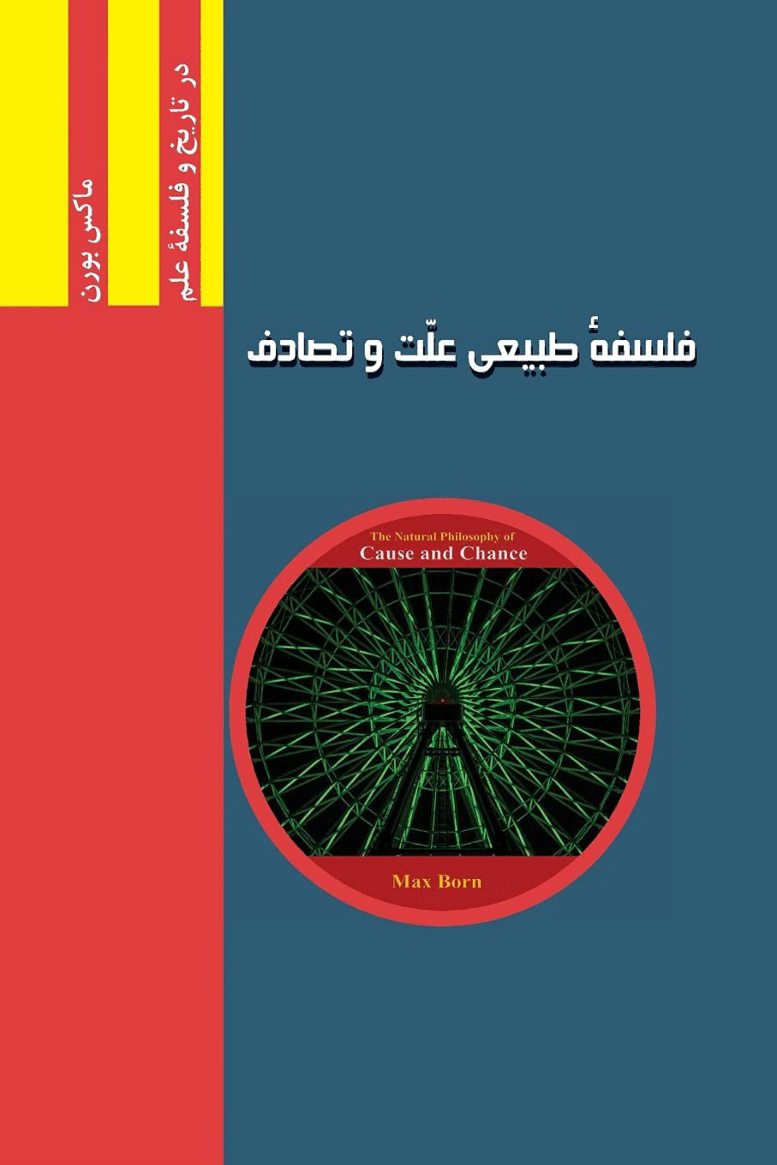 Natural Philosophy Of Cause and Chance (Najafizadeh.org series on philosophy and history of science, volume xiii)