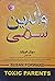 والدین سمی by سوزان فوروارد