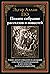 Полное собрание рассказов и повестей