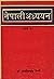 नेपाली अध्ययन [Nepal Adhyayan]
