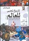 تاريخ شعبي للعالم...