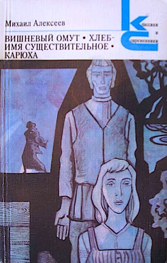 Вишневый омут. Хлеб - имя существительное. Карюха