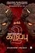 velichathin niram karuppu 2