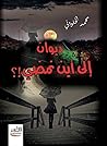 ديوان الى اين نمضي