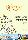 ট্যকিয়ন মে-২০২১ ট্যকিয়ন মে-২০২১