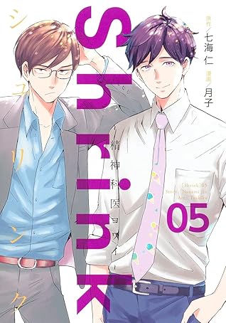 Shrink 精神科医ヨワイ 5 Shrink Seishinkai Yowai 5 By Jin Nanami