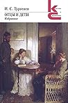 Отцы и дети. Избранное by Ivan Turgenev