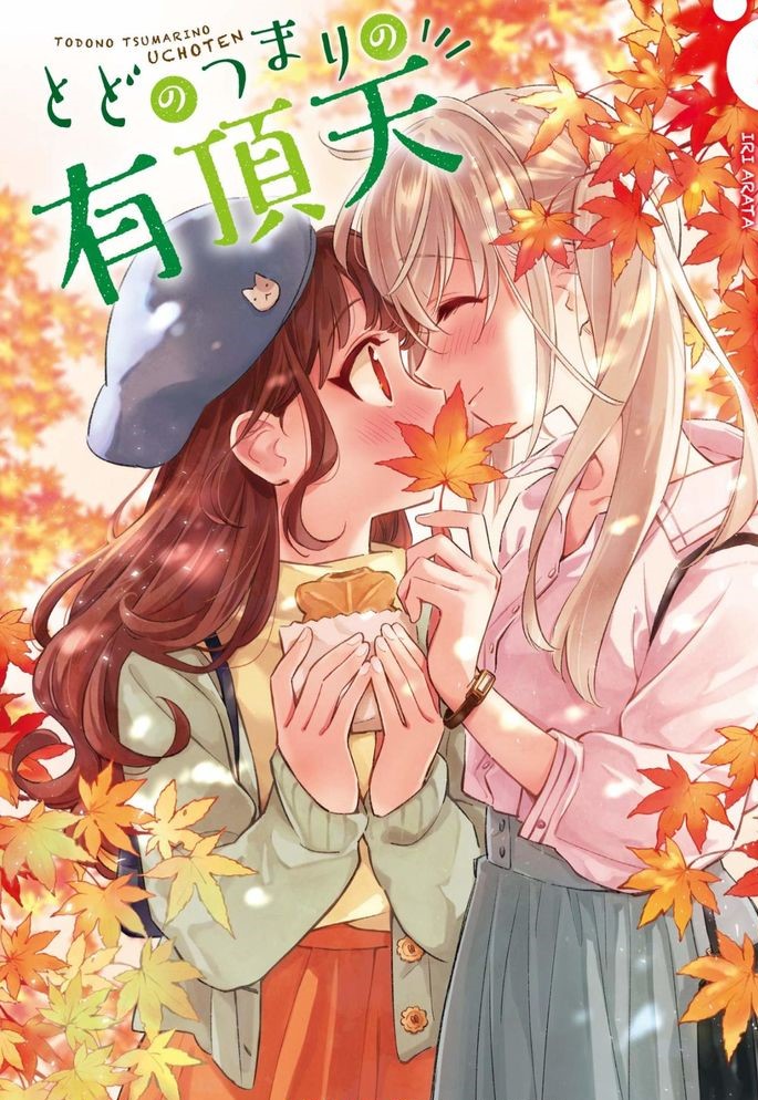 Todo no Tsumari no Uchouten