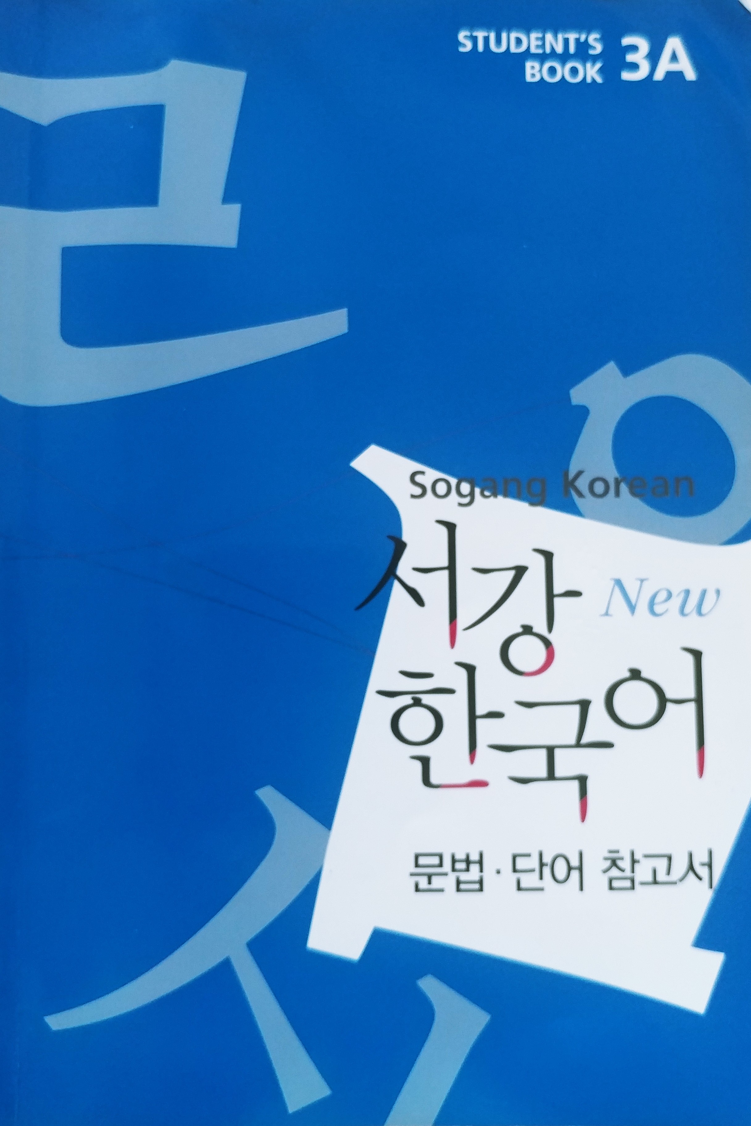 Sogang Korean 3A (Grammar-Vocabulay Supplement)