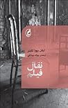 نقال فیلم by Hernán Rivera Letelier