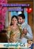 கோபங்களேனடா கள்வனே (Tamil Edition)