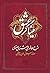 میناگر عشق