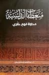 منعطفات أندلسية: محاولة فهم حفري منعطفات أندلسية: محاولة فهم حفري