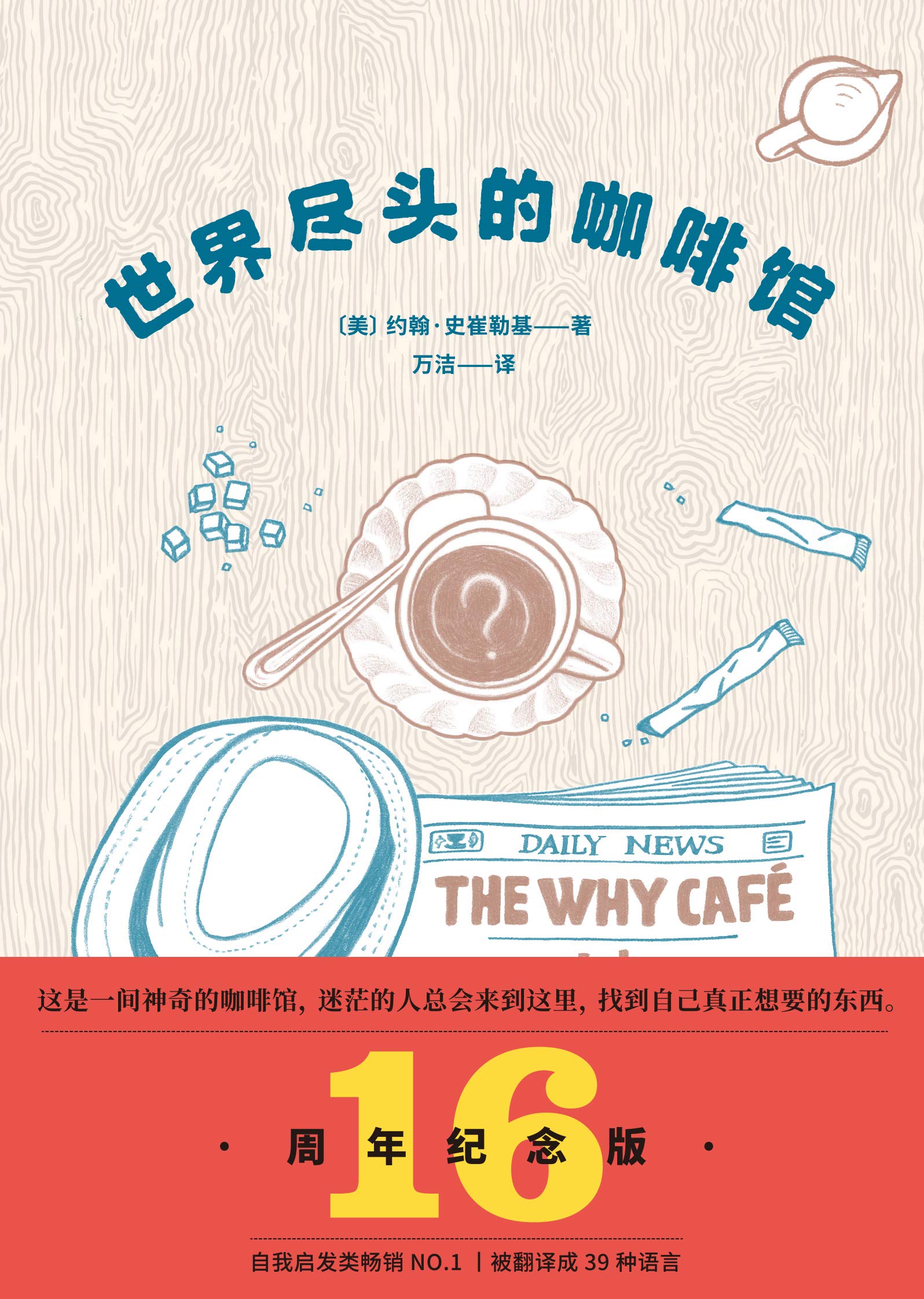 世界尽头的咖啡馆 (Chinese Edition)