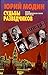 Судьбы разведчиков. Мои кембриджские друзья by Yuri Modin