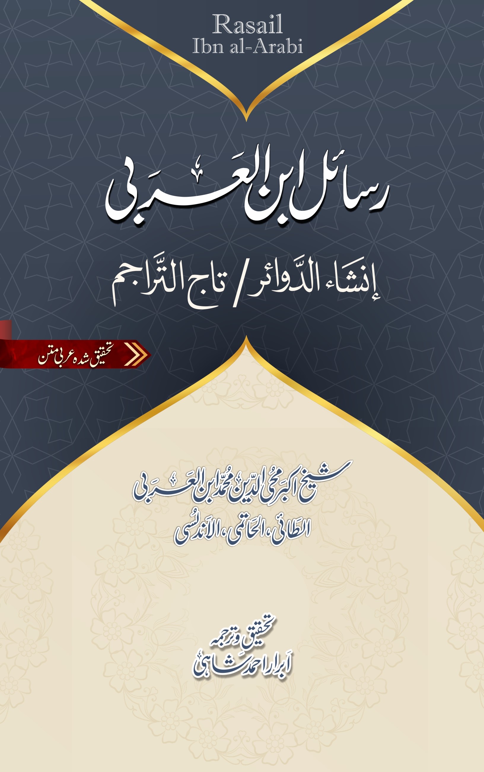 Rasail Ibn al-Arabi | Taj al-Tarajum | Insha al-Dawair