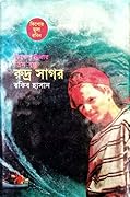 রুদ্র সাগর