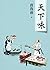 天下味（新版）