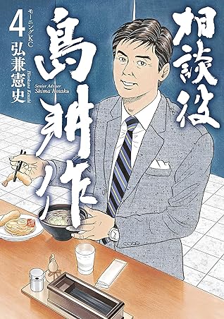 新作人気モデル 島耕作 学生 相談役 漫画 Www Pastosbons Ma Gov Br