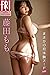 藤田もも　まさかの初体験ヌード　ｖｏｌ．１　ＦＲＩＤＡＹデジタル写真集 (Japanese Edition)