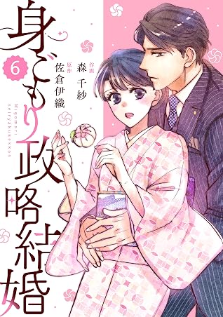Comic Berry S 身ごもり政略結婚 分冊版 6話 Berry S Comics By 森千紗