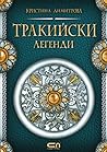 Тракийски легенди