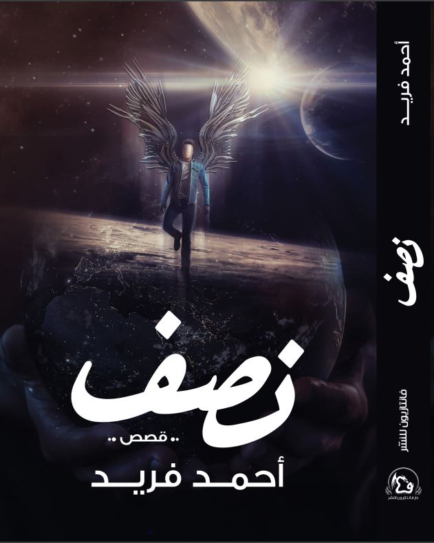 نصف (Unknown Binding)