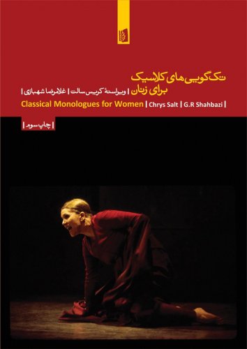 تک‌گویی‌های کلاسیک برای زنان (Paperback)