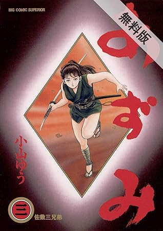 Azumi あずみ コミック 1 18巻セット ビッグコミックス Bhinternalmedicine Com