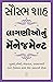 Laganio Nu Management by Saurabh Shah
