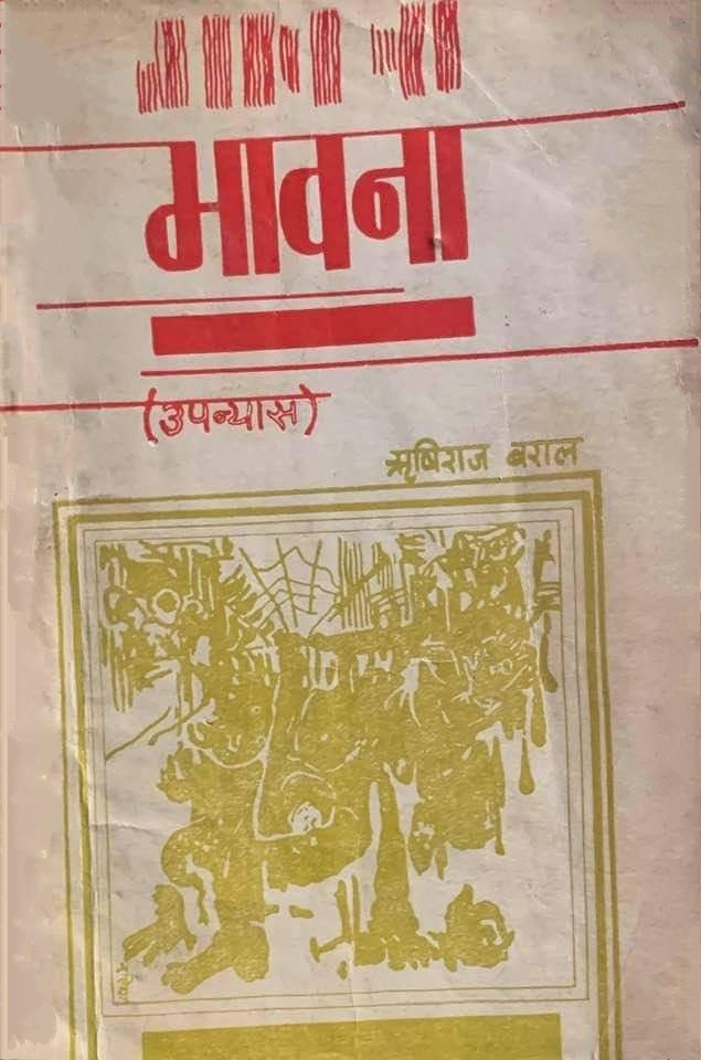 भावना [Bhawana]