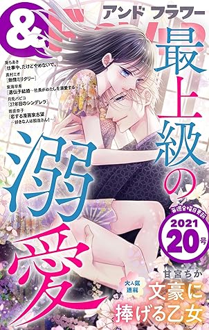 フラワー 21年号 雑誌 By フラワー編集部