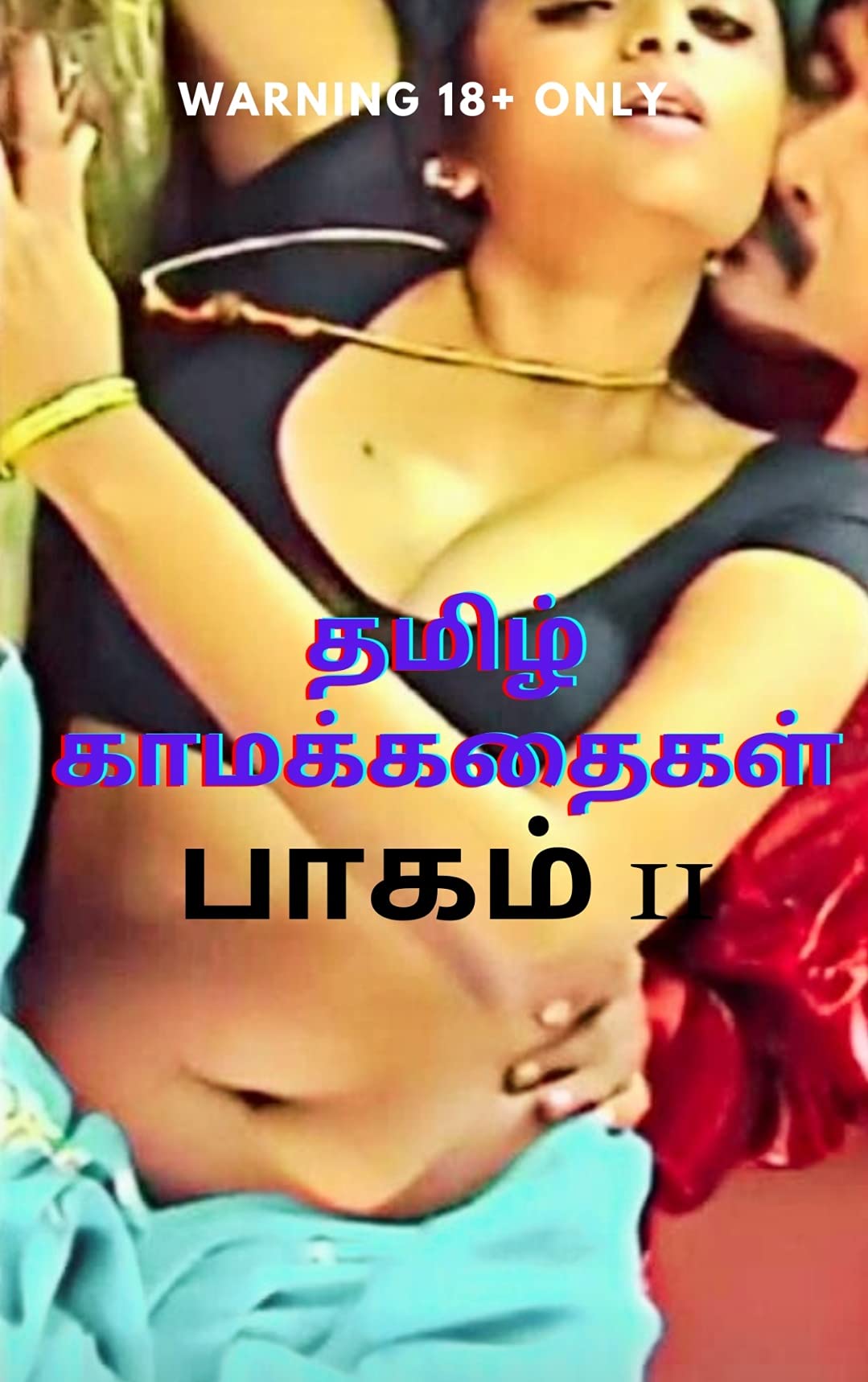 Tamil Sex Stories (PART 11): தமிழ் காமக்கதைகள் (பாகம் 11) (Tamil Edition)