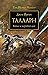 Талларн(The Horus Heresy #45)