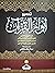 تفسیر انوار القرآن جلد چهارم by عبدالرؤوف مخلص