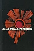 Горизонт