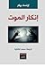 إنكار الموت by Ernest Becker