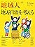 地域人 第67号 地方自治を考える by 大正大学地域構想研究所