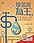 現金流為王2