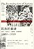 民族的重建：波兰、乌克兰、立陶宛、白俄罗斯，1569-1999