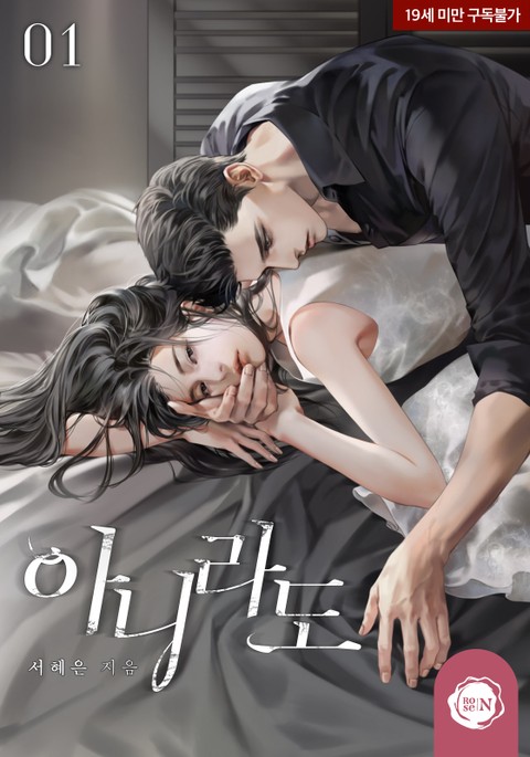 아니라도 1 [Anirado 1] (Even If It's Not Love, #1)