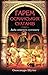 Гарем османських султанів. ...